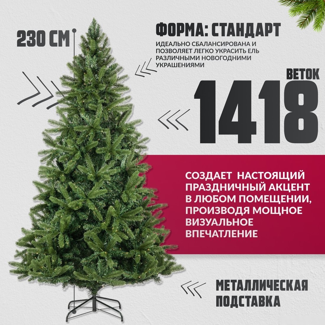 Ель Winter Fun Light ML-0070-002 (230см)