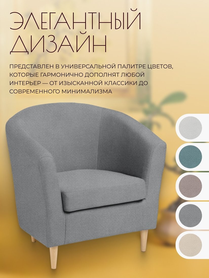 Интерьерное кресло Mio Tesoro Тунне (Queen Grey)
