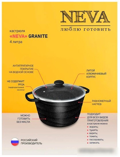 Кастрюля Нева металл посуда Neva Granite NG6640
