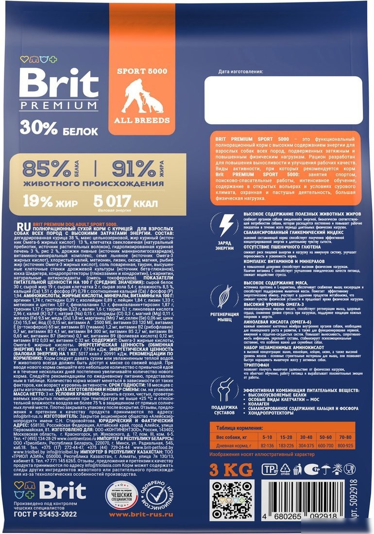Сухой корм для собак Brit Premium Dog Adult Sport 5000 с курицей 3 кг