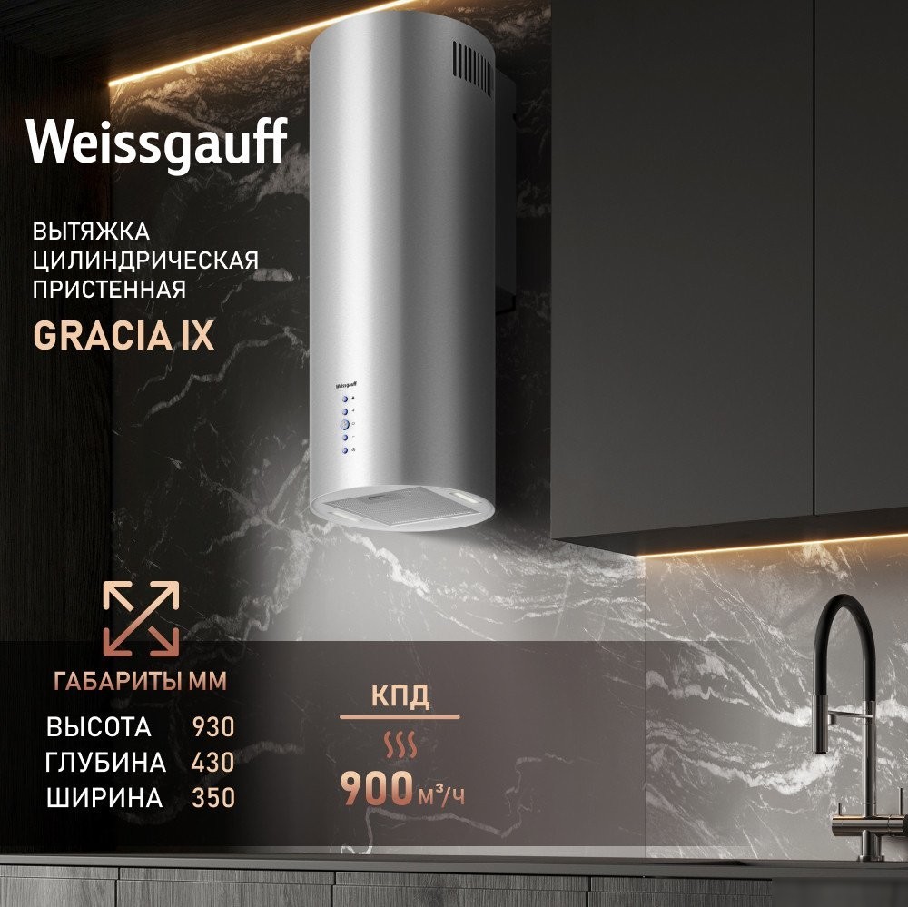 Кухонная вытяжка Weissgauff Gracia IX