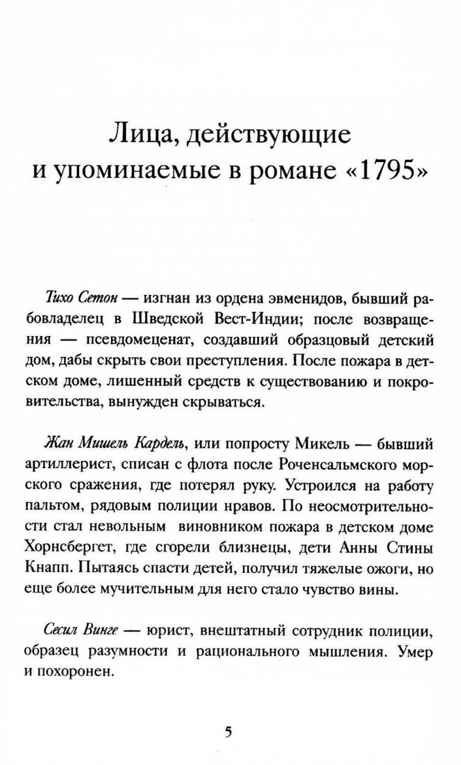 Книга издательства Рипол Классик. 1795 9785386150488 (Натт-о-Даг Н.)