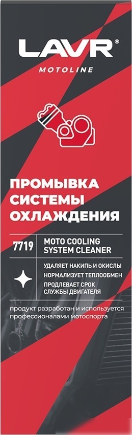 Присадка в антифриз Lavr Motoline Промывка системы охлаждения Ln7719 345мл