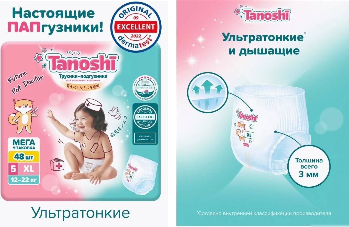 Трусики-подгузники Tanoshi Baby Pants XL 12-22 кг (48 шт)