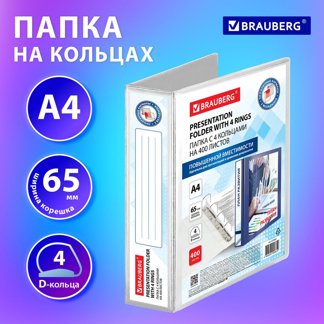 Папка для бумаг BRAUBERG Office 271852 (белый)