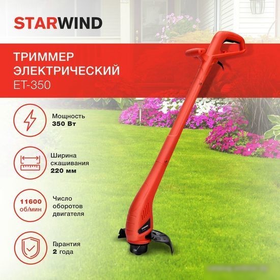 Триммер StarWind ET-350