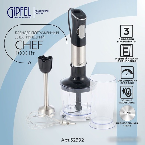 Портативный блендер Gipfel Chef 52392