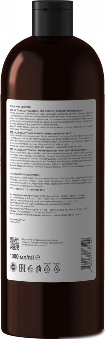 Шампунь Ollin Professional Salon Beauty с экстрактом семян льна 1 л
