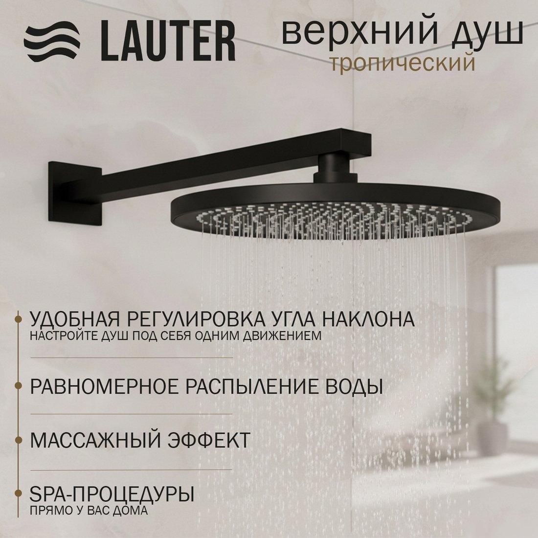Душевая система Lauter Inset 21CK088C-511-2MB с лейками 21S20086 + 21S00086