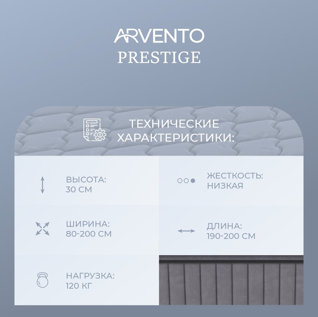 Матрас Arvento Prestige 90x200