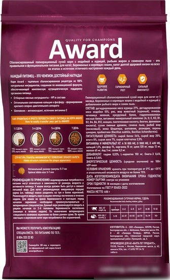 Сухой корм для кошек Award Healthy Growth Kitten (для котят от 1 месяца с индейкой и курицей с добавлением рыбьего жира и семян льна) 1.5 кг