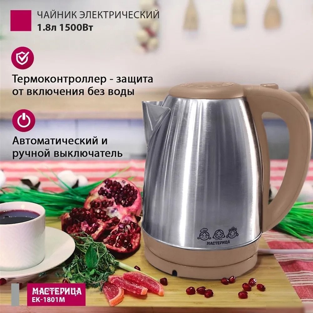 Электрический чайник Мастерица EK-1801М (капучино)