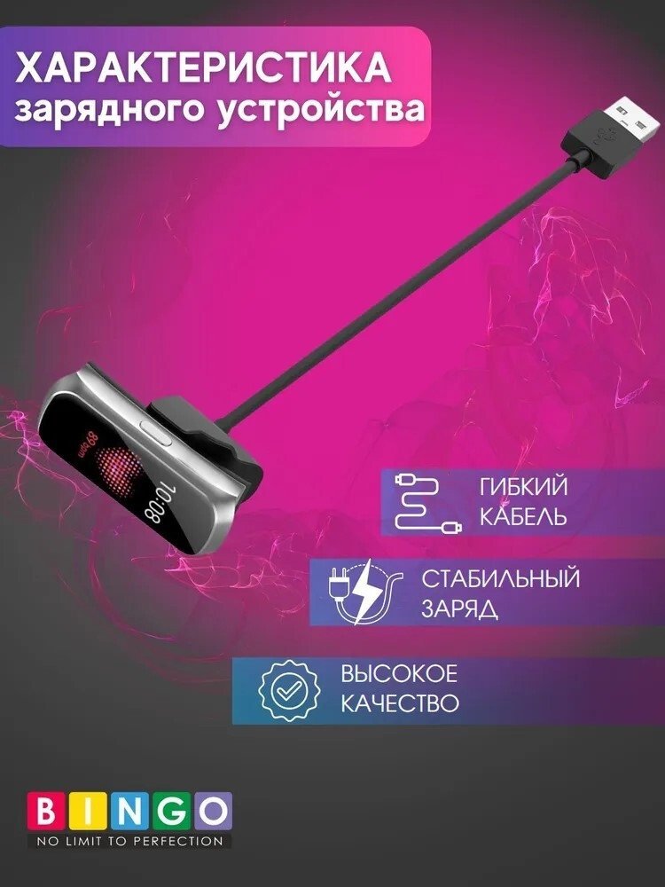 Зарядный кабель Bingo для SAMSUNG Galaxy Fit2