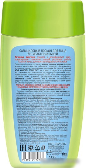 Acne Control Лосьон для лица Professional Салициловый антибактериальный (150 мл)