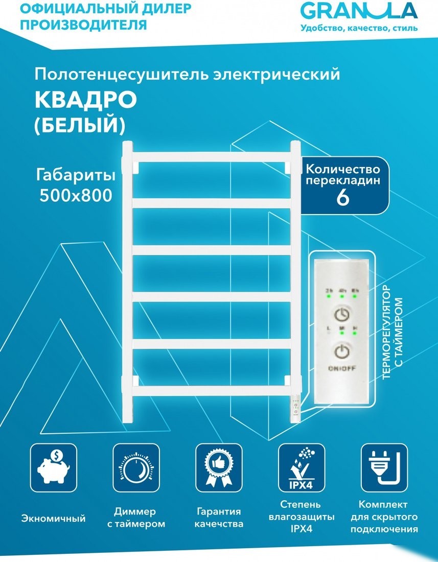 Полотенцесушитель Granula Квадро 50x80 (терморегулятор, белый глянцевый)