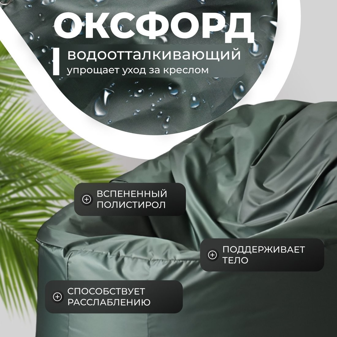 Кресло-мешок Mio Tesoro Poparada XXL PO-60x80-Z (темно-зеленый)