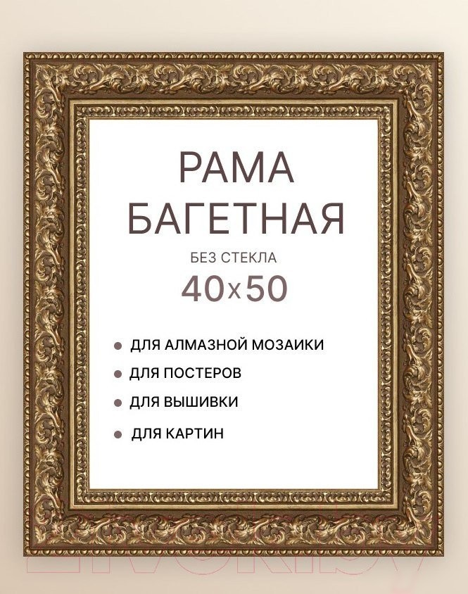Фоторамка Декарт 40x50 8Л3719 (золото)