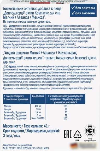 БАД Doppelherz Актив Комплекс для сна Магний + Лаванда + Мелисса (30таблеток)