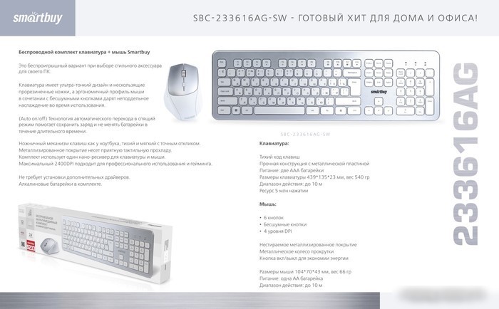 Офисный набор SmartBuy S233 SBC-233616AG-SW