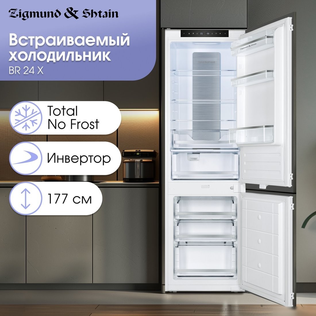 Холодильник Zigmund & Shtain BR 24 X