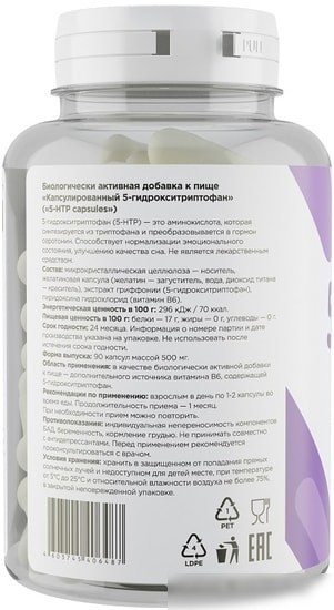 Аминокислоты Prime Kraft 5-HTP (90 капсул)