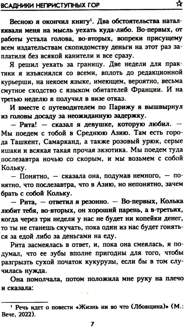 Книга издательства Вече. Всадники неприступных гор, твердая обложка (Гайдар Аркадий)