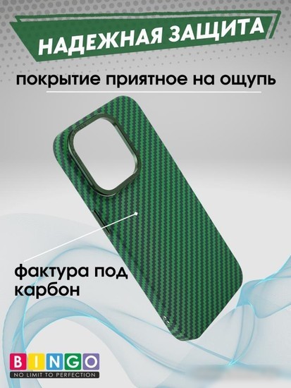 Чехол для телефона Bingo Carbon для APPLE iPhone 15 (темно-зеленый)