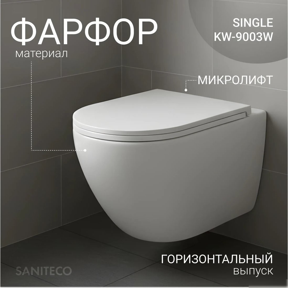 Унитаз подвесной Saniteco KW-9003W Single (безободковый) + Ани Пласт WCP4141