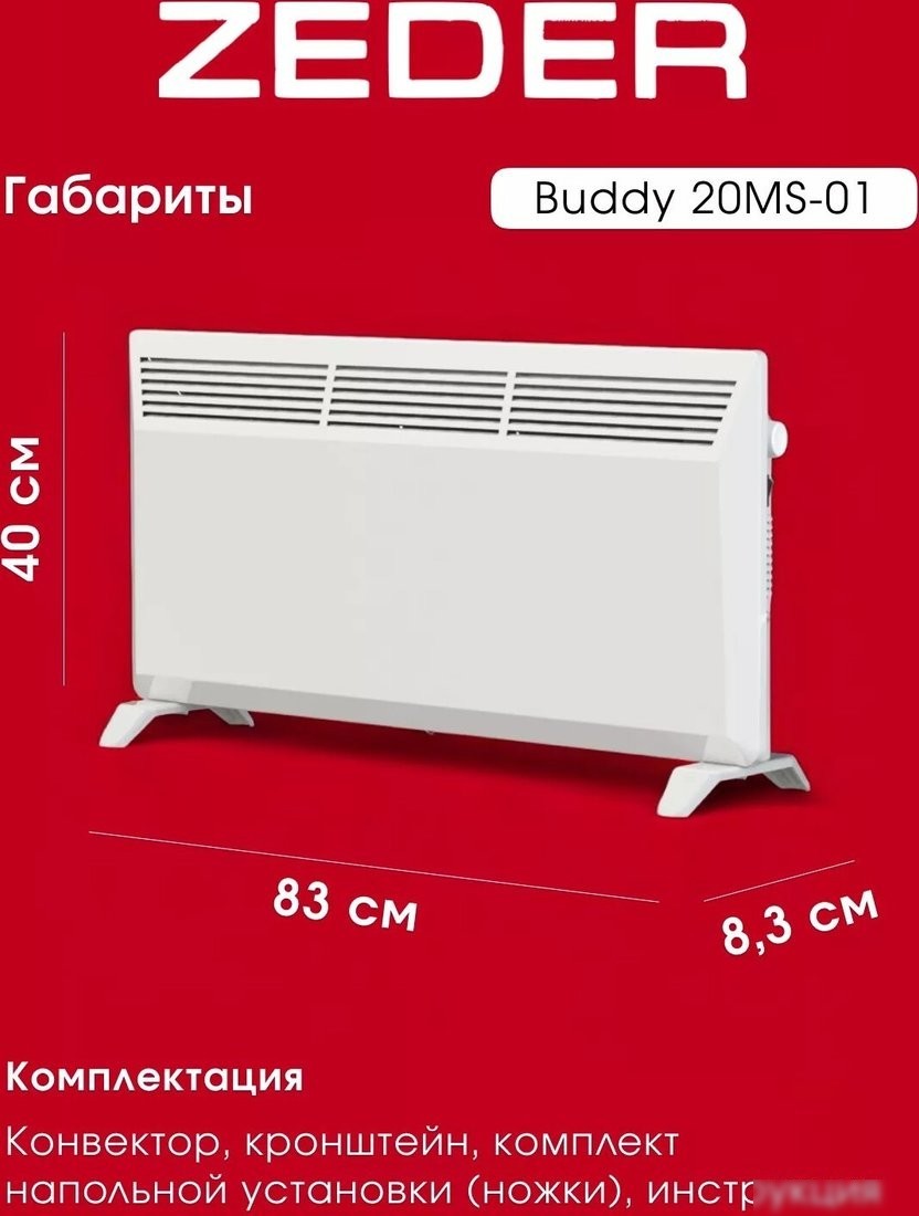 Конвектор Zeder 20MS-01