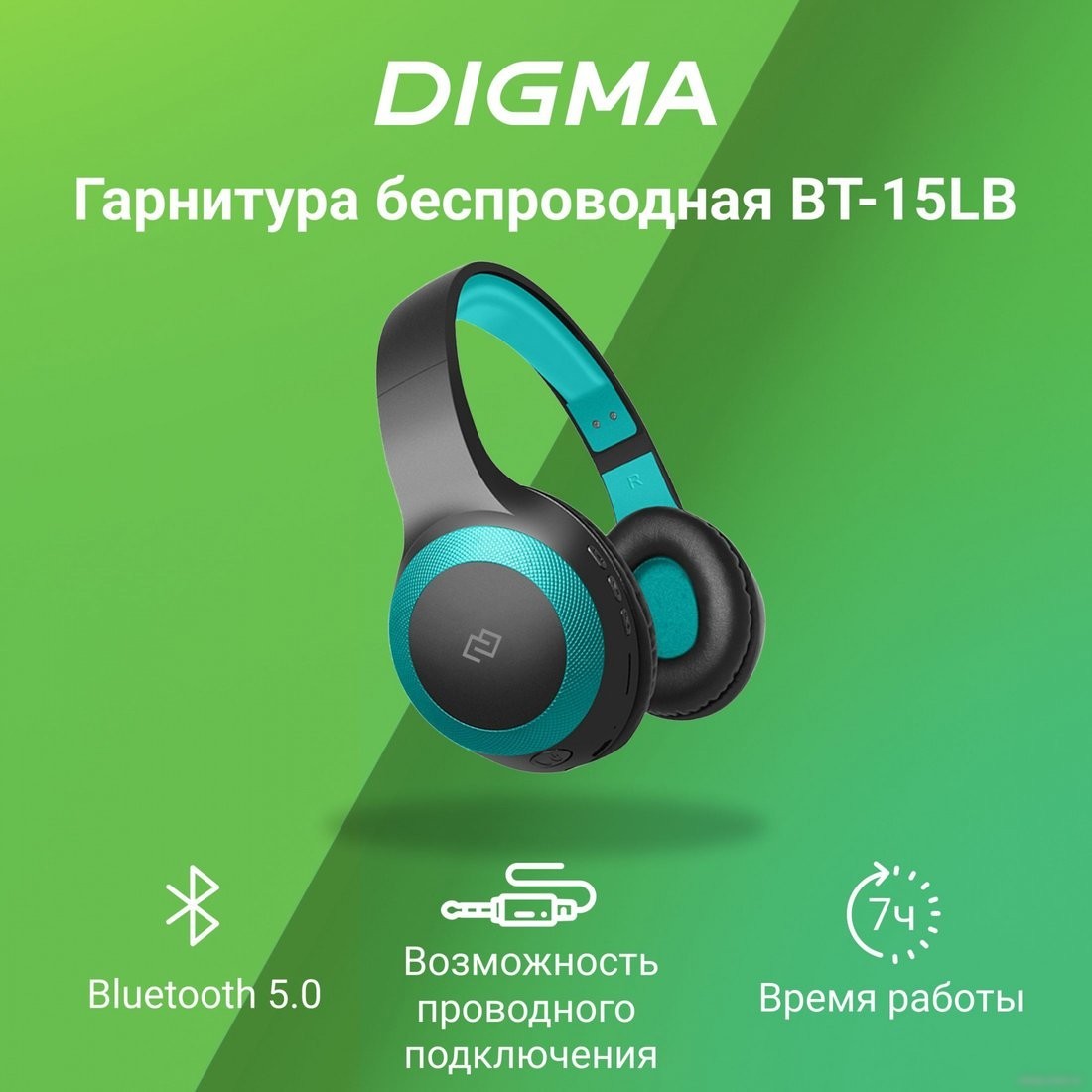 Наушники Digma BT-15 (черный/голубой)