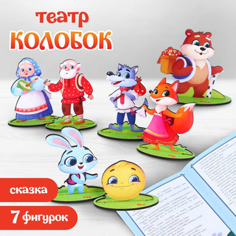 Развивающая игра Лесная мастерская Настольный театр "Колобок" 9118402