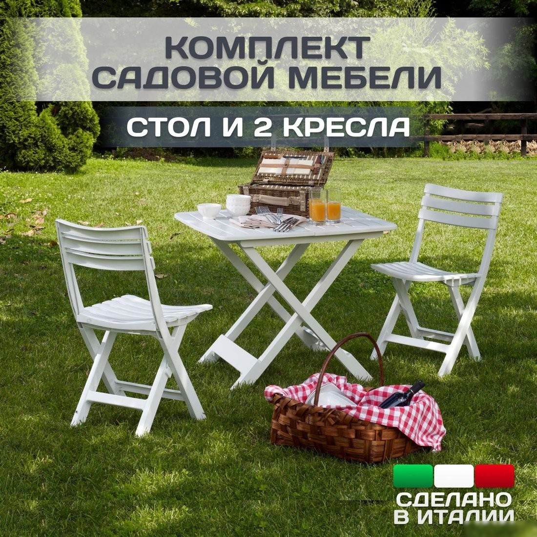 Набор садовой мебели Ipae Progarden Camping SET018BI (белый)