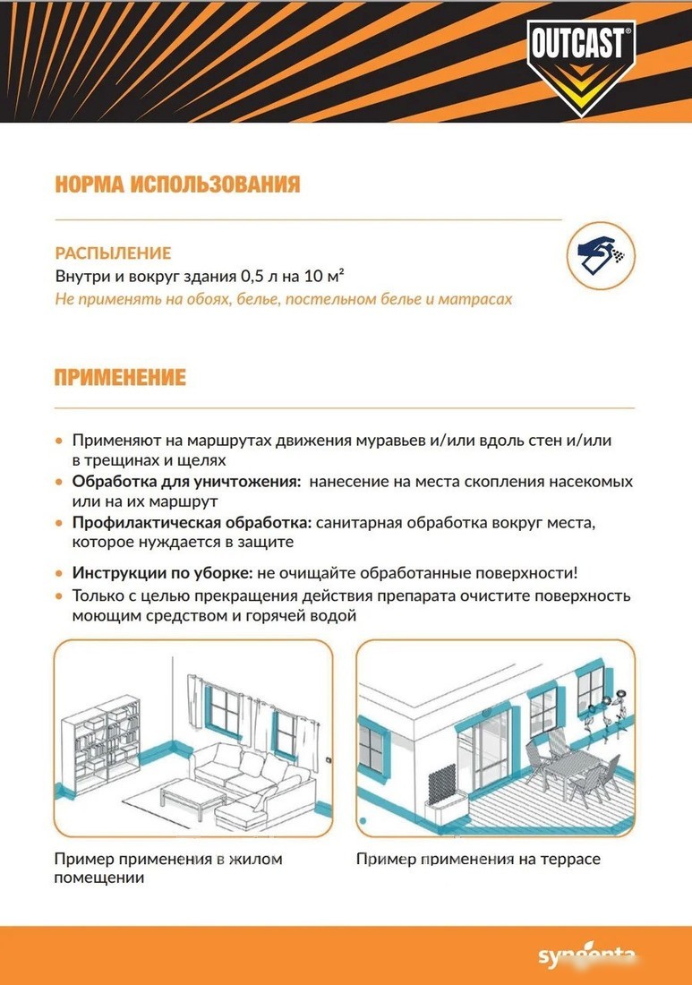 Спрей от насекомых Outcast 500мл