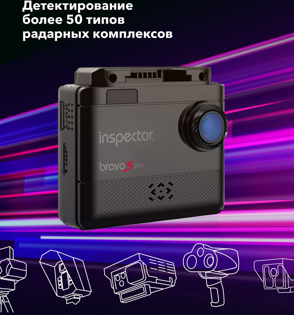 Видеорегистратор-радар детектор (2в1) Inspector Bravo S Pro