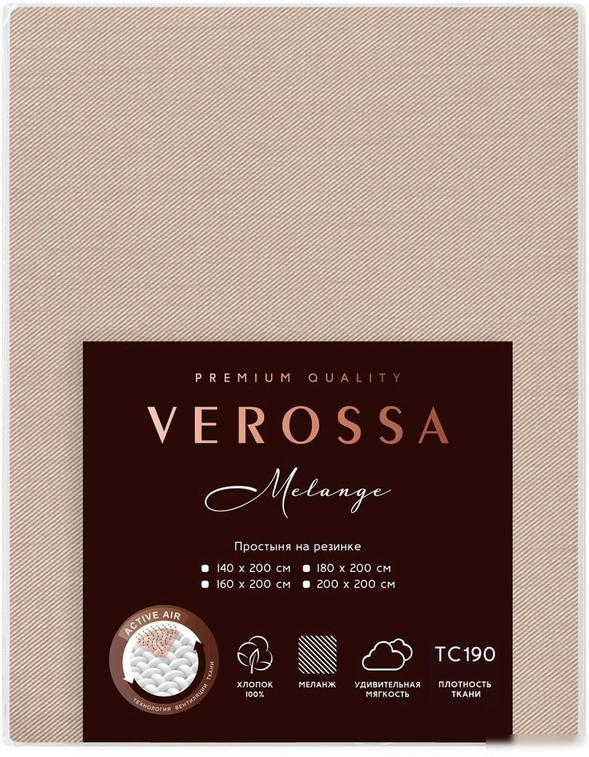 Простыня Verossa на резинке 200x200x20 776171 (Melange Praline)