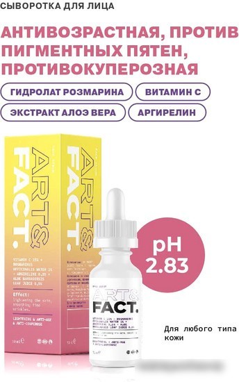 Art&Fact Сыворотка для лица осветляющая Vitamin C 15% + Rosmarin 1% 30 мл