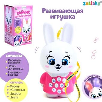 Развивающая игрушка Zabiaka Музыкальный зайчик 5270124