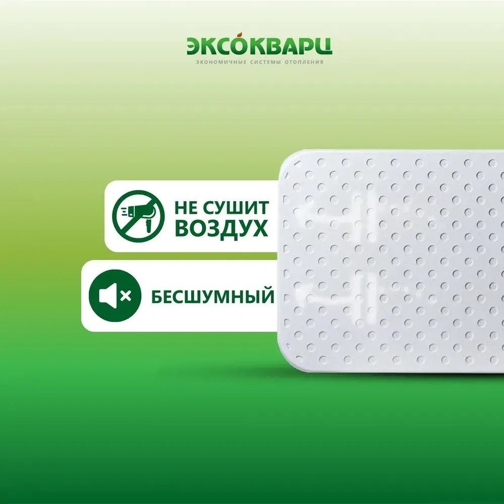 Инфракрасно-керамогранитный обогреватель Эксокварц Econom-400