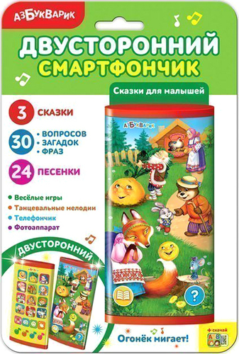 Развивающая игрушка Азбукварик Двусторонний смартфон. Сказки для малышей 4680019285696