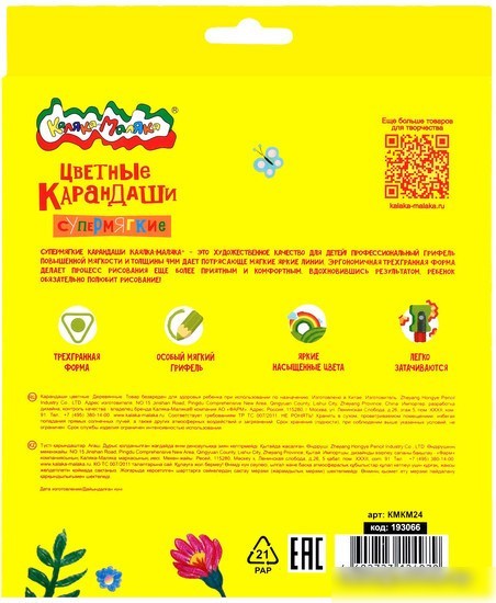 Набор цветных карандашей Каляка-Маляка КМКМ24 (24цв)
