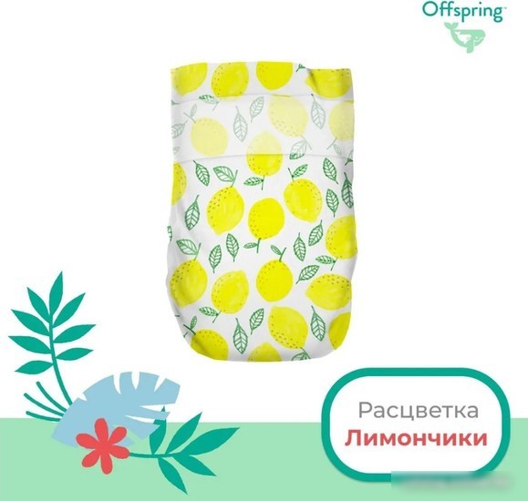 Подгузники Offspring NB 2-4 кг Лимоны OF01NB26LM (26 шт)