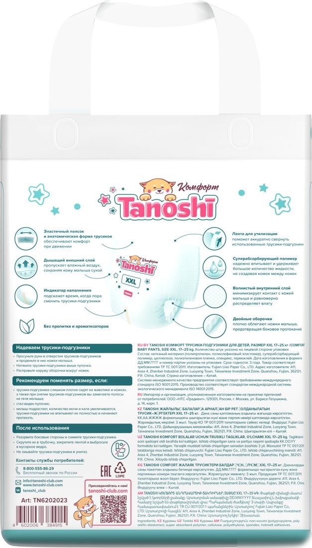 Трусики-подгузники Tanoshi Comfort Baby Pants XXL 17-25 кг (26 шт)