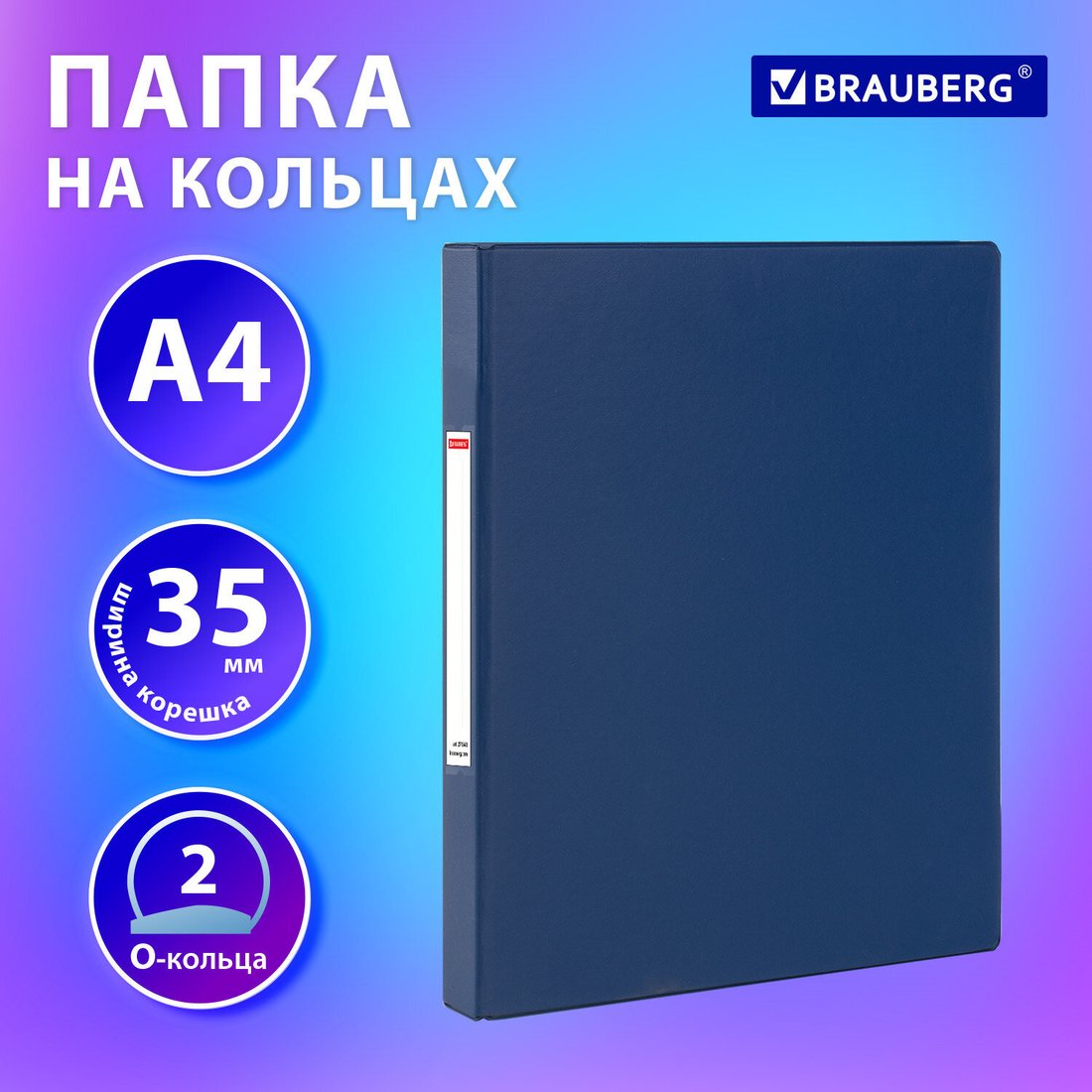 Папка для бумаг BRAUBERG Office 271843 (синий)