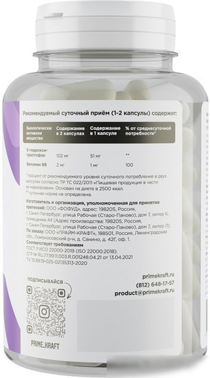 Аминокислоты Prime Kraft 5-HTP (90 капсул)