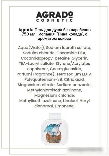 Agrado Гель для душа Bath & Shower Gel Coco Loco 750 мл