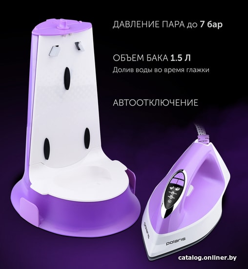 Утюг Polaris PSS 7570K (белый/фиолетовый)