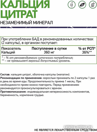 Витамины, минералы NaturalSupp Кальций цитрат (Calcium Citrate), 60 капсул