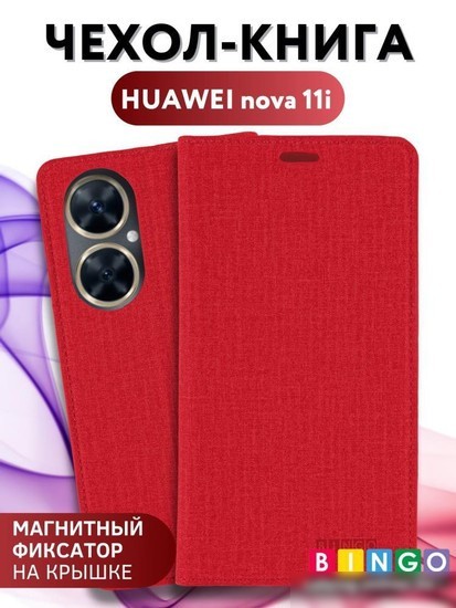 Чехол для телефона Bingo Book для HUAWEI nova 11i (красный)