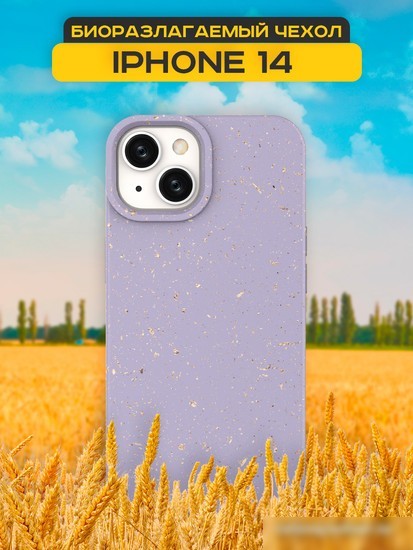 Чехол для телефона Case Recycle для iPhone 14 (фиолетовый матовый)