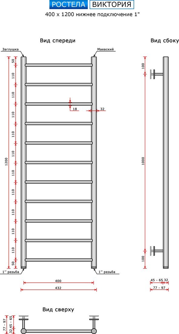 Полотенцесушитель Ростела Виктория 40x120/11 (1", нижнее подключение)